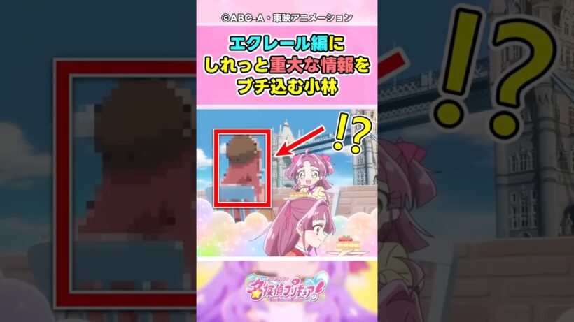 【名探偵プリキュア 】小林ぃぃぃ!?!?急にすんごい情報ブチ込んでくるなwww【反応集】#名探偵プリキュア #プリキュア #shorts