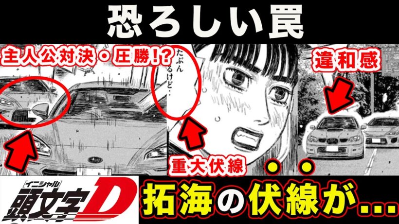 【昴と彗星】佐倉桃の意外な〇〇が判明。工藤彗星の能力が最強になる伏線だらけのFSの全貌回【第39話「佐倉桃の逡巡」】【頭文字[イニシャル]D】】【真・公道最速理論】