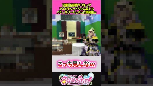 アルカナシャドウさん例のお店に再来店していたｗ #プリキュア