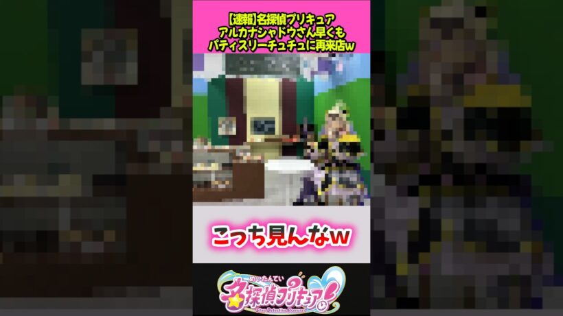 アルカナシャドウさん例のお店に再来店していたｗ #プリキュア