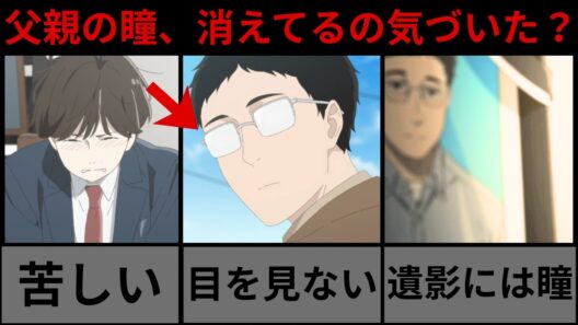 【違国日記】なぜ父親の瞳は描かれないのか