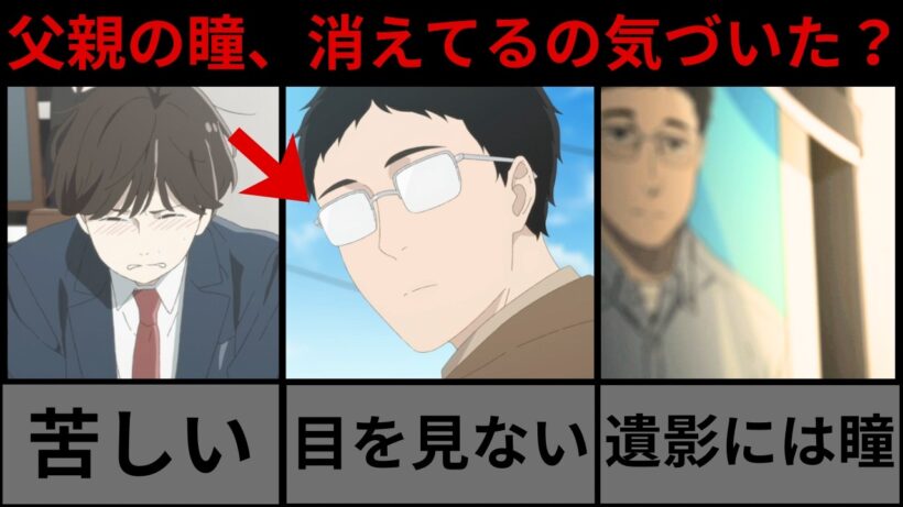 【違国日記】なぜ父親の瞳は描かれないのか