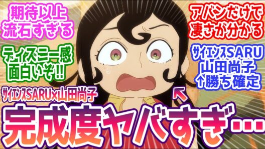 【天幕のジャードゥーガル 1話】サイエンスSARU×山田尚子 あまりの完成度に大絶賛の視聴者 みんなの反応まとめ【天幕のジャードゥーガル】第1話  感想