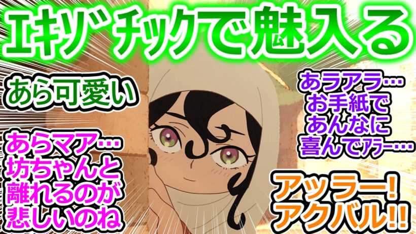 世界に誇れる日本のアニメがまた一つ増えたな…【天幕のジャードゥーガル 1話】物語の世界観に浸りすぎて信者になってしまう多様性大好き視聴者の反応集ｗ【天幕のジャードゥーガル/1話/実況/感想/反応とめ】