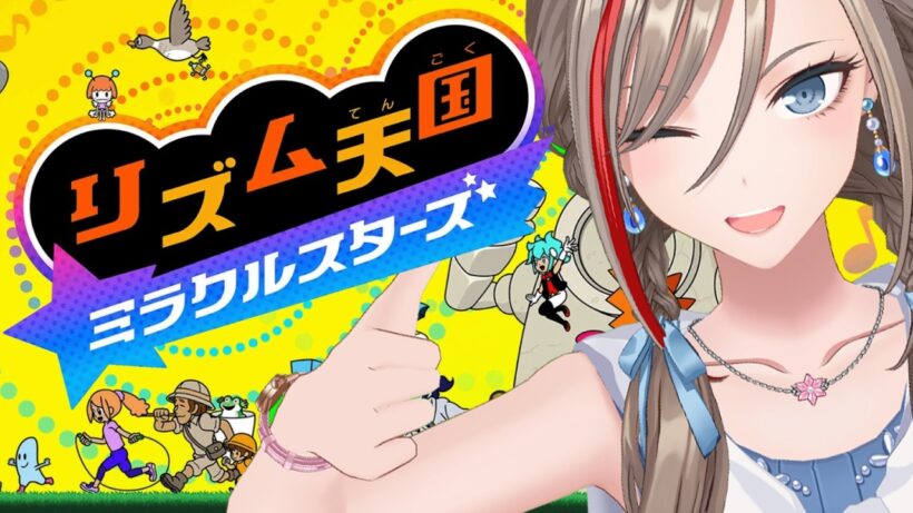 【リズム天国 ミラクルスターズ】シリーズ初見！　ここでリズム感が養われると聞いて来ました🐏🎵【来栖夏芽/にじさんじ】