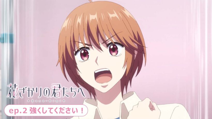 ep.2『強くしてください！』｜TVアニメ「花ざかりの君たちへ」第2期 WEB予告