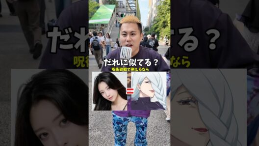 俺は誰に似てると思いますか？#呪術廻戦 #ファントムパレード