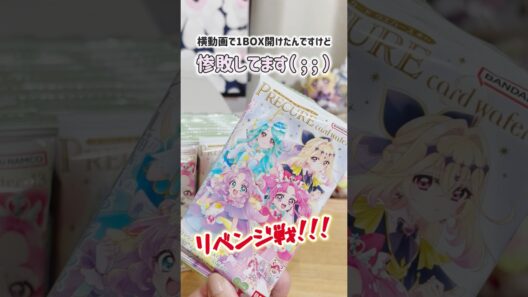 名探偵プリキュアも参戦！超美麗イラスト〖プリキュアウエハース〗 #名探偵プリキュア  #たんプリ  #オタ活 #推し活 #vlog #ランダム開封