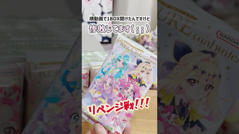 名探偵プリキュアも参戦！超美麗イラスト〖プリキュアウエハース〗 #名探偵プリキュア  #たんプリ  #オタ活 #推し活 #vlog #ランダム開封
