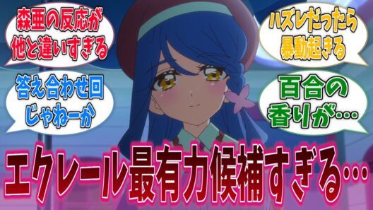濃厚な公式るるくれ！もうくれあがキュアエクレールで確定じゃん！に対する反応集【名探偵プリキュア！】【たんプリ】【プリキュア】