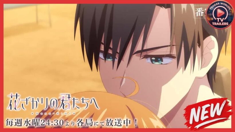 Hana-Kimi | Season 2 Release Trailer | TVアニメ「花ざかりの君たちへ」第2期 番宣CM｜2026年7月1日（水）より毎週水曜24:30～順次放送中！
