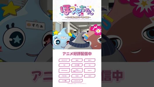 かわいいを取り戻したネクタイほっぺちゃん(アニメ3話より)