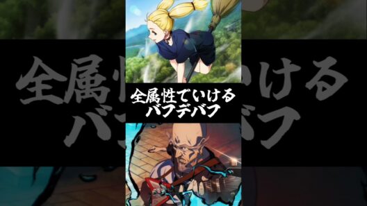 【ファンパレ】全属性でいけるバフデバフ #ファンパレ #呪術廻戦 #呪術廻戦ファントムパレード #最新 #最新情報 #最新アプデ情報 #jujutsukaisen #恒常キャラ #恒常