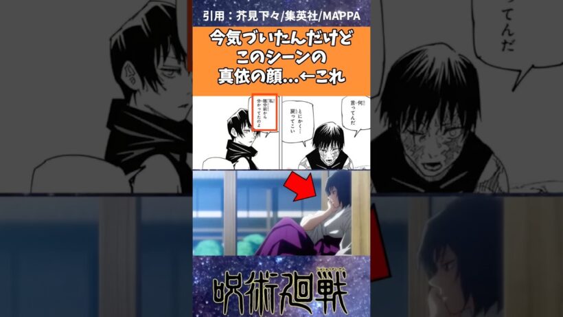 今気づいたんだけどこのシーンの真依の顔→これ【呪術廻戦】#呪術廻戦