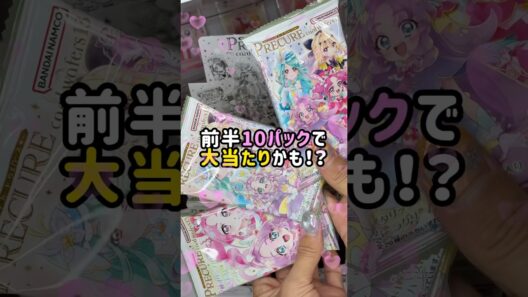 【名探偵プリキュア】プリキュアカードウエハース13の開封① #shorts