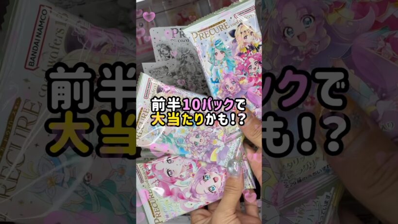 【名探偵プリキュア】プリキュアカードウエハース13の開封① #shorts