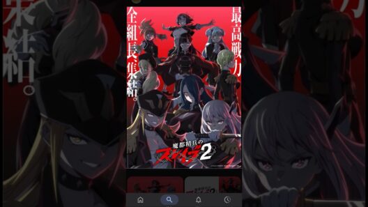 魔都精兵のスレイブ2期第１０話を見た。うp主のはんのう