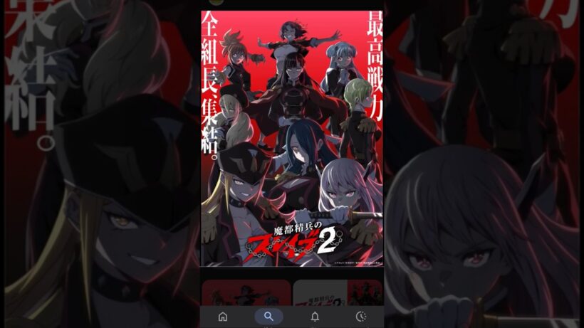 魔都精兵のスレイブ2期第１０話を見た。うp主のはんのう