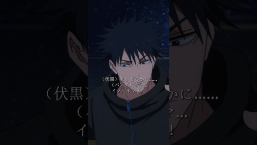 伏黒、綺羅羅の術式を見抜く――『呪術廻戦』死滅回游 #呪術廻戦 #映画red #映画 #anime #shorts