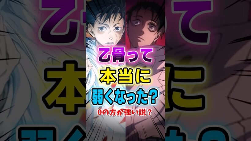 【呪術廻戦】乙骨って本当に弱体化した？0の頃と本編を比べた結果…#呪術廻戦 #乙骨憂太 #shorts