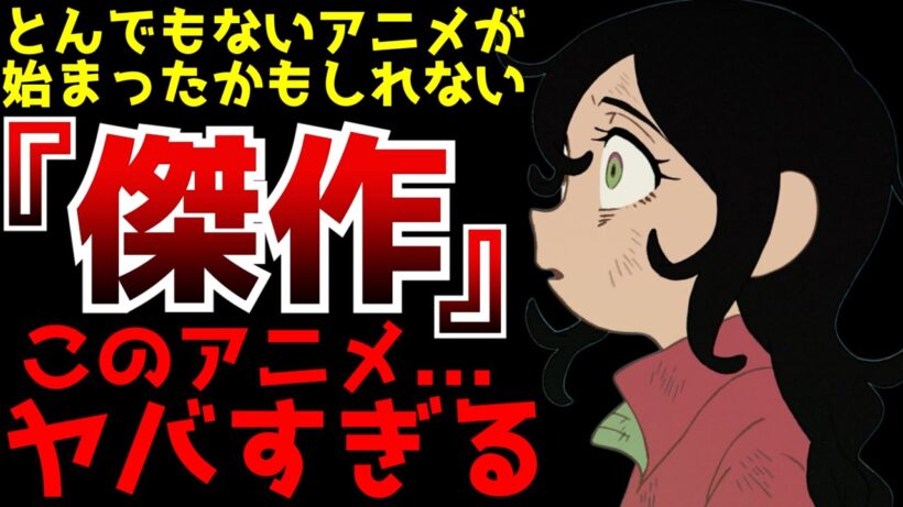 あまりの面白さに震えた...歴史に残るかもしれない凄まじい完成度を誇るアニメが爆誕しました【天幕のジャードゥーガル】【2026夏アニメ】【感想】