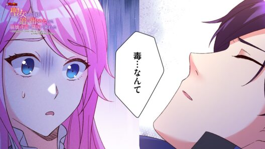 【切り抜き版】アニコミ 聖女なのに国を追い出されたので、崩壊寸前の隣国へ来ました 35話【Renta!にて配信中！】