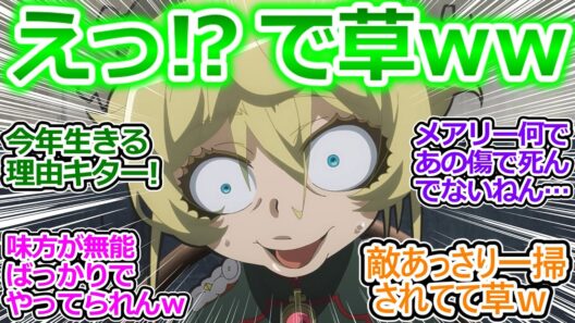 ついに…9年越しにアニメで続きが見れる!!【幼女戦記Ⅱ 1話 反応集】気苦労が絶えない中佐殿お労しいｗ【幼女戦記Ⅱ/1話/実況/感想/反応まとめ】