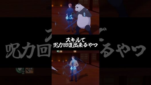 【ファンパレ】スキルで呪力回復出来るやつ #ファンパレ #呪術廻戦 #呪術廻戦ファントムパレード #jujutsukaisen #最新 #最新アプデ情報 #最強 #最強キャラ #satorugojo