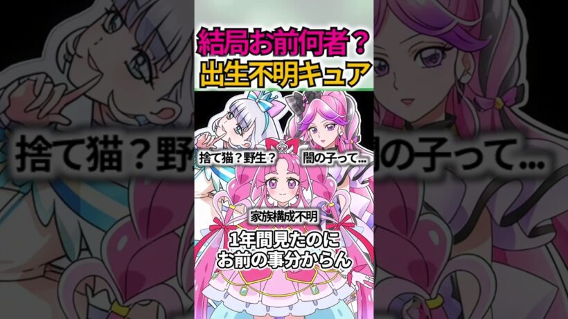 最近のプリキュア、ガチで出生分からんww  #shorts