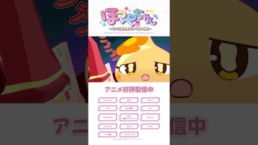 おはなほっぺちゃんの圧(アニメ4話より)