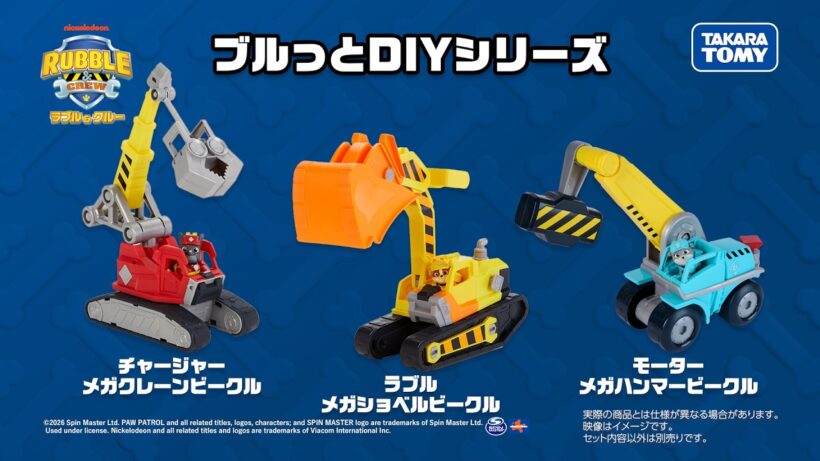 【パウ・パトロール】ラブル＆クルー　ブルっとDIYシリーズ登場！　ツールを使って君もクルーに！【タカラトミー公式】｜PAW Patrol｜ビークル