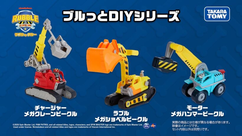 【パウ・パトロール】ラブル＆クルー　ブルっとDIYシリーズ登場！　ツールを使って君もクルーに！【タカラトミー公式】｜PAW Patrol｜ビークル