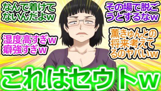【令和のダラさん 2話】マニアックなおねショタのアンジャッシュに爆笑してしまう視聴者の反応集ｗ【令和のダラさん/2話/実況/感想/反応まとめ】