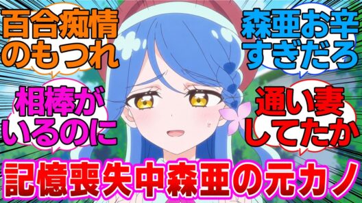【名探偵プリキュア】まだ記憶喪失中の森亜の元カノ一般女性の可能性もあるに対する反応集