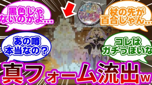 【玩具バレ注意w】アルカナの追加フォームがガチで流出wwに対する考察&反応集【プリキュア反応集】【名探偵プリキュア】【たんプリ】