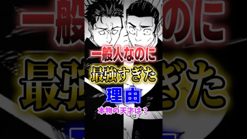 【呪術廻戦】日車と高羽が一般人なのに強すぎる理由 #呪術廻戦 #アニメ #考察 #shorts
