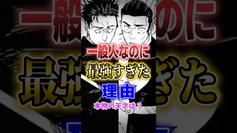 【呪術廻戦】日車と高羽が一般人なのに強すぎる理由 #呪術廻戦 #アニメ #考察 #shorts