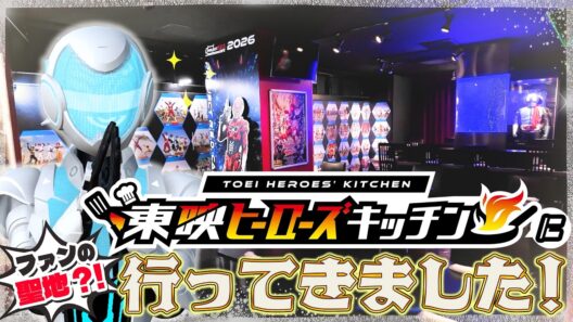 【東映ヒーローズキッチン】PROJECT R.E.D.カフェをギャバン・ピコが全力レポート！