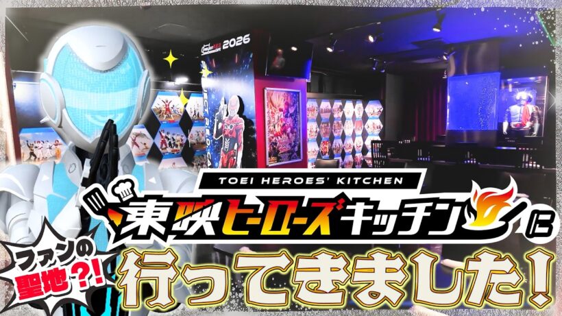 【東映ヒーローズキッチン】PROJECT R.E.D.カフェをギャバン・ピコが全力レポート！