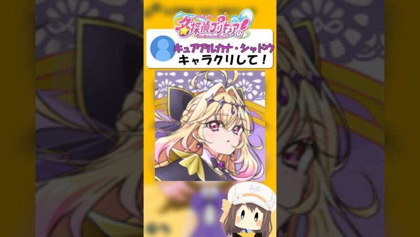トモコレでキュアアルカナ・シャドウ作ってみた【名探偵プリキュア】 #shorts #トモコレ