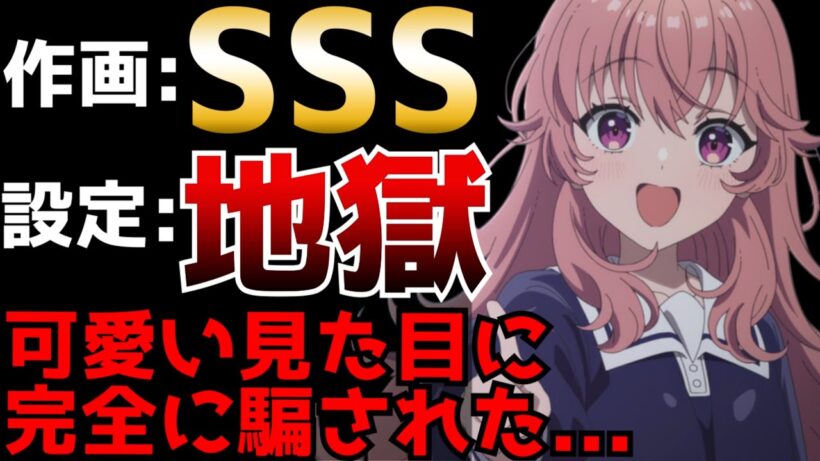 可愛いキャラに釣られて本編観たら地獄すぎる内容に言葉を失ってしまった新作アニメがヤバすぎた...【君が死ぬまで恋をしたい】【2026夏アニメ】【感想】