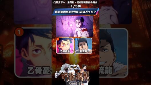 【呪術廻戦】死滅回游編前編クイズ!ep12 #呪術廻戦 #アニメ #クイズ
