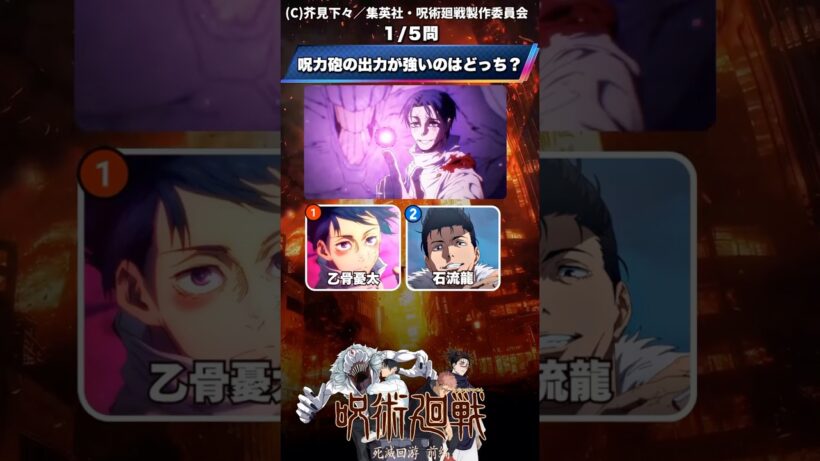 【呪術廻戦】死滅回游編前編クイズ!ep12 #呪術廻戦 #アニメ #クイズ