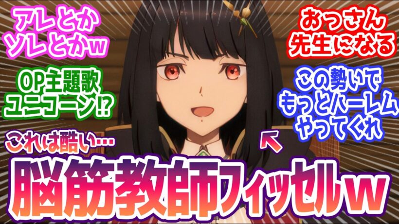 【おっさん剣聖2期 1話】 フィッセル先生…脳筋すぎるｗみんなの反応まとめ【片田舎のおっさん、剣聖になるⅡ】第1話  感想