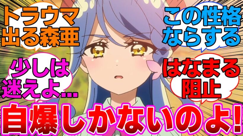 【名探偵プリキュア】ピンチになったら自爆特攻しようとするキャラだったらどうしように対する反応集