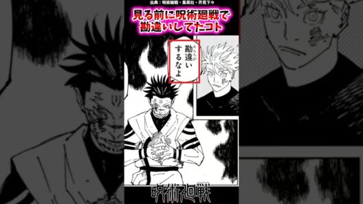 見る前に呪術廻戦で勘違いしてたコト【呪術廻戦反応集】 #呪術廻戦