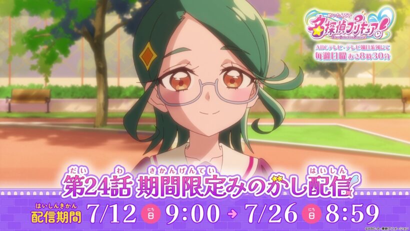 【期間限定見逃し配信】「名探偵プリキュア！」第24話「れいと解決！怪事件！」【7月26日(日)8:59まで】