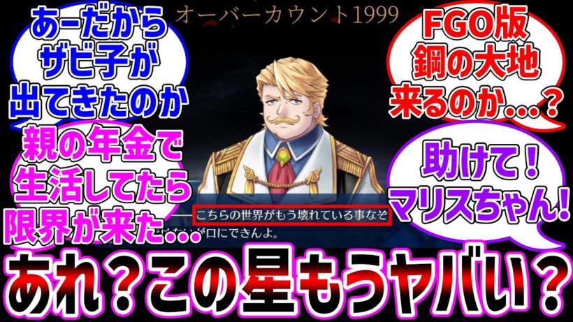 地球かーちゃんマジでヤバそう...に対する反応集【Fate/Grand Order】