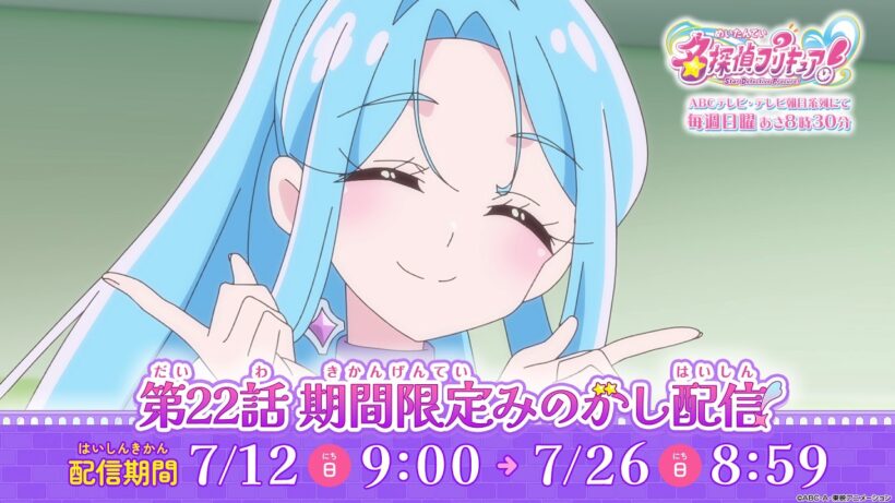 【期間限定見逃し配信】「名探偵プリキュア！」第22話「しるくの覚悟」【7月26日(日)8:59まで】