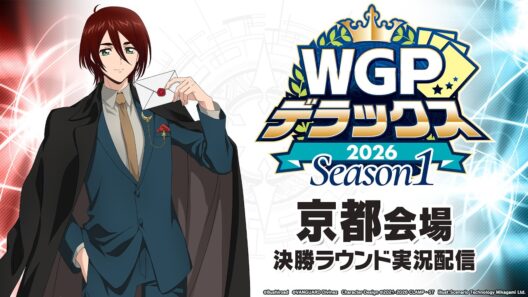 【大会生配信】WGPデラックス2026 Season1 京都会場　決勝ラウンド